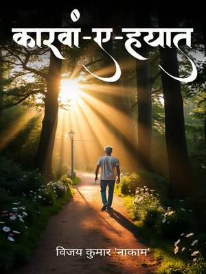cover image of Karwan E Hayat
